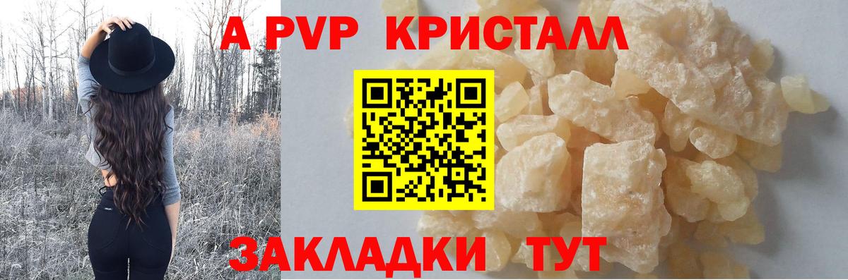 Новоалтайск  Alfa_PVP Crystall  А ПВП кристаллы  APVP  Вход с VPN 