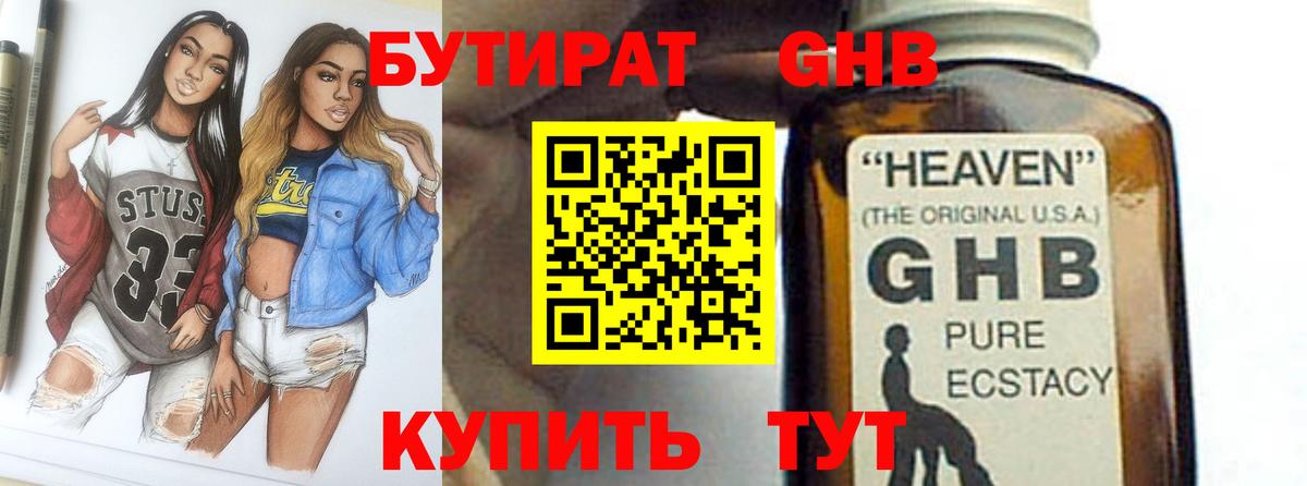 БУТИРАТ BDO Новоалтайск