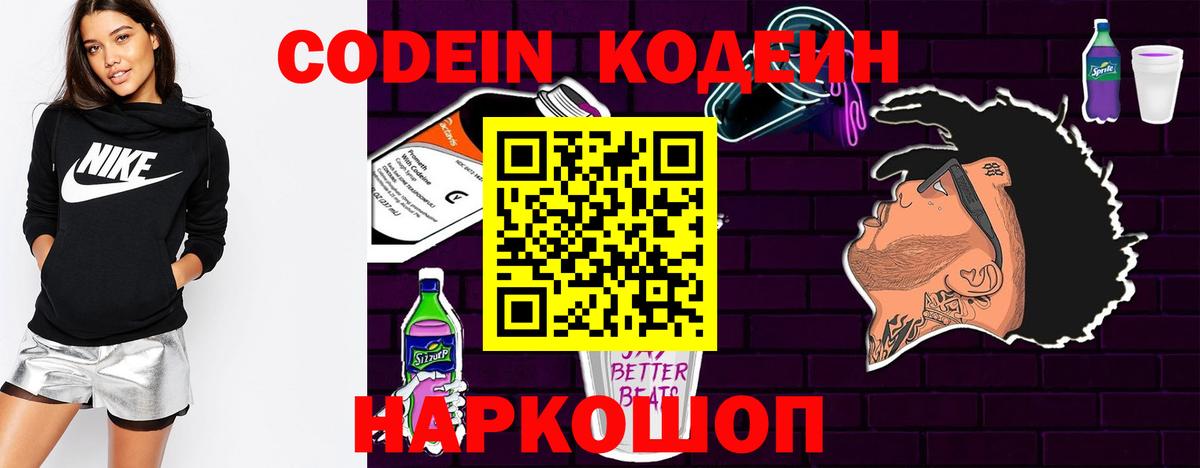 Codein напиток Lean (лин)  Вход с VPN  Новоалтайск  Кодеин напиток Lean (лин) 