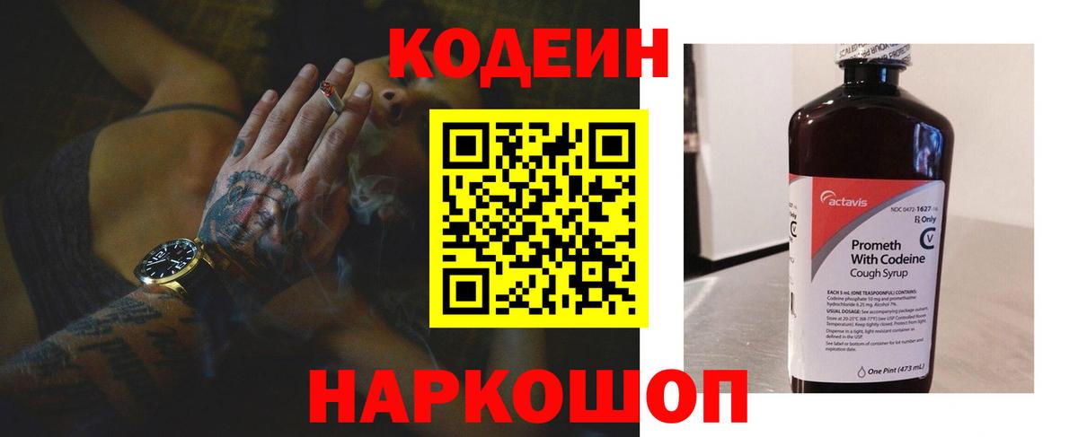 Кодеиновый сироп Lean напиток Lean (лин) Новоалтайск