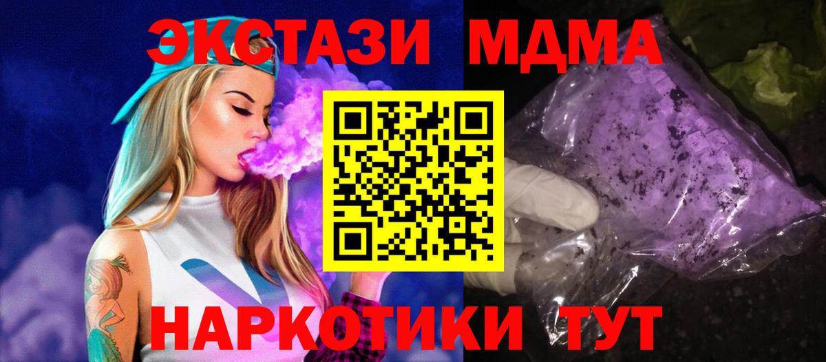 МДМА Molly Новоалтайск