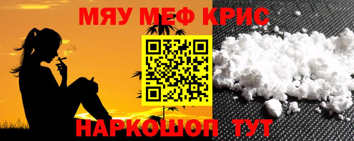 Меф mephedrone  Вход с VPN  Меф  МЯУ-МЯУ мука  МЯУ-МЯУ  Новоалтайск 