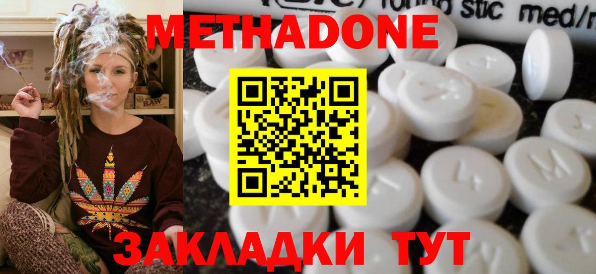 Метадон мёд Новоалтайск